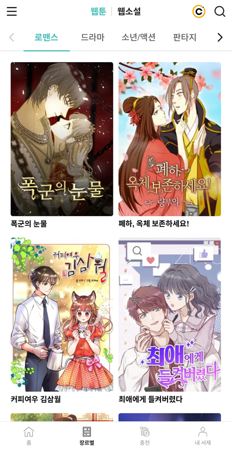 Korean version of the AllComics Webtoon platform